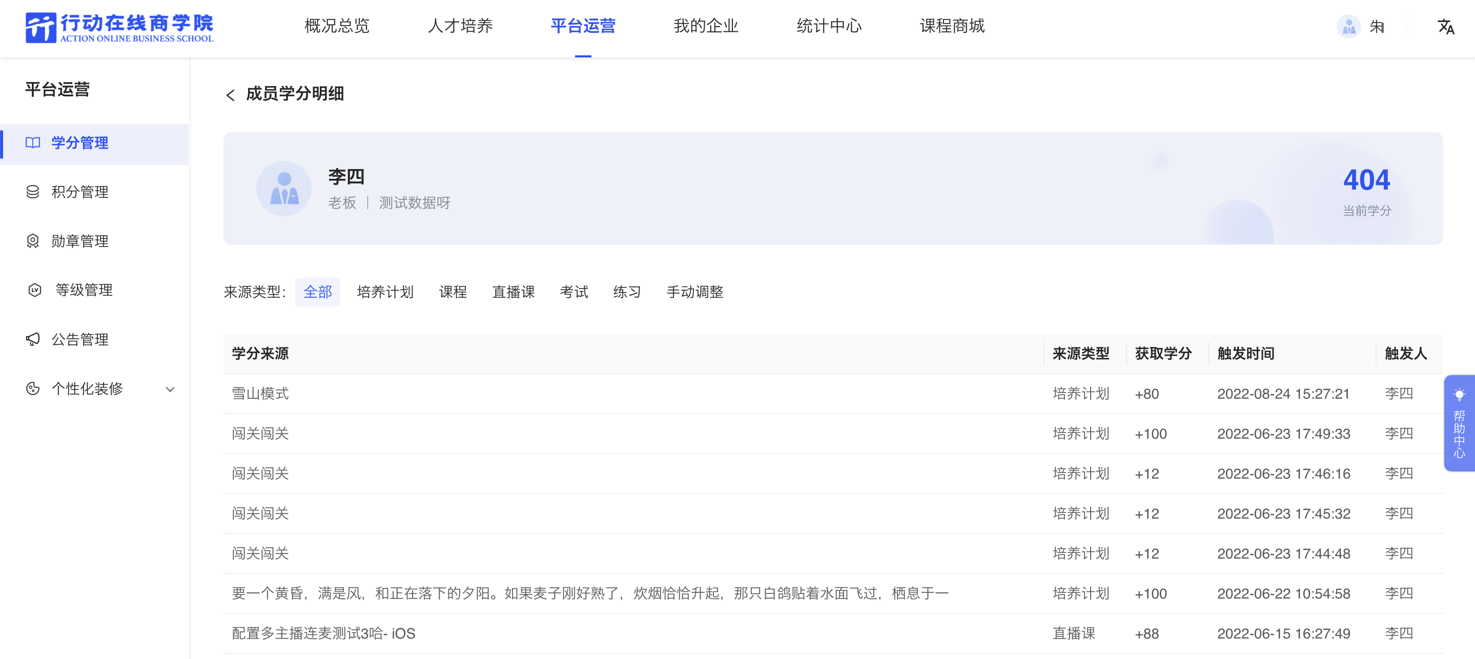 学分明细.png
