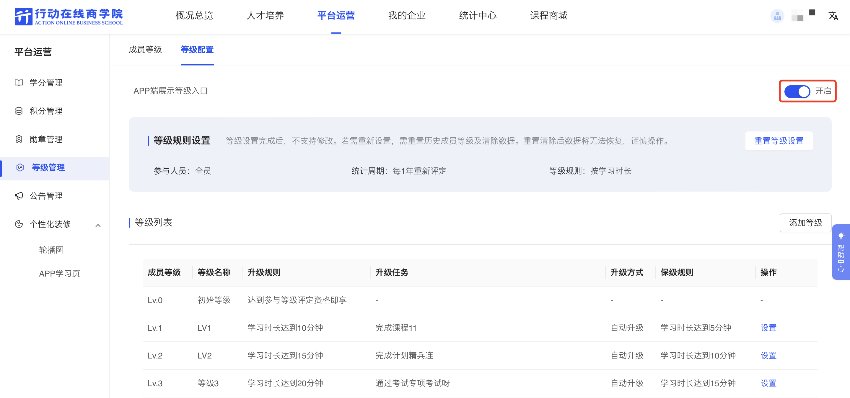 开启等级展示.png
