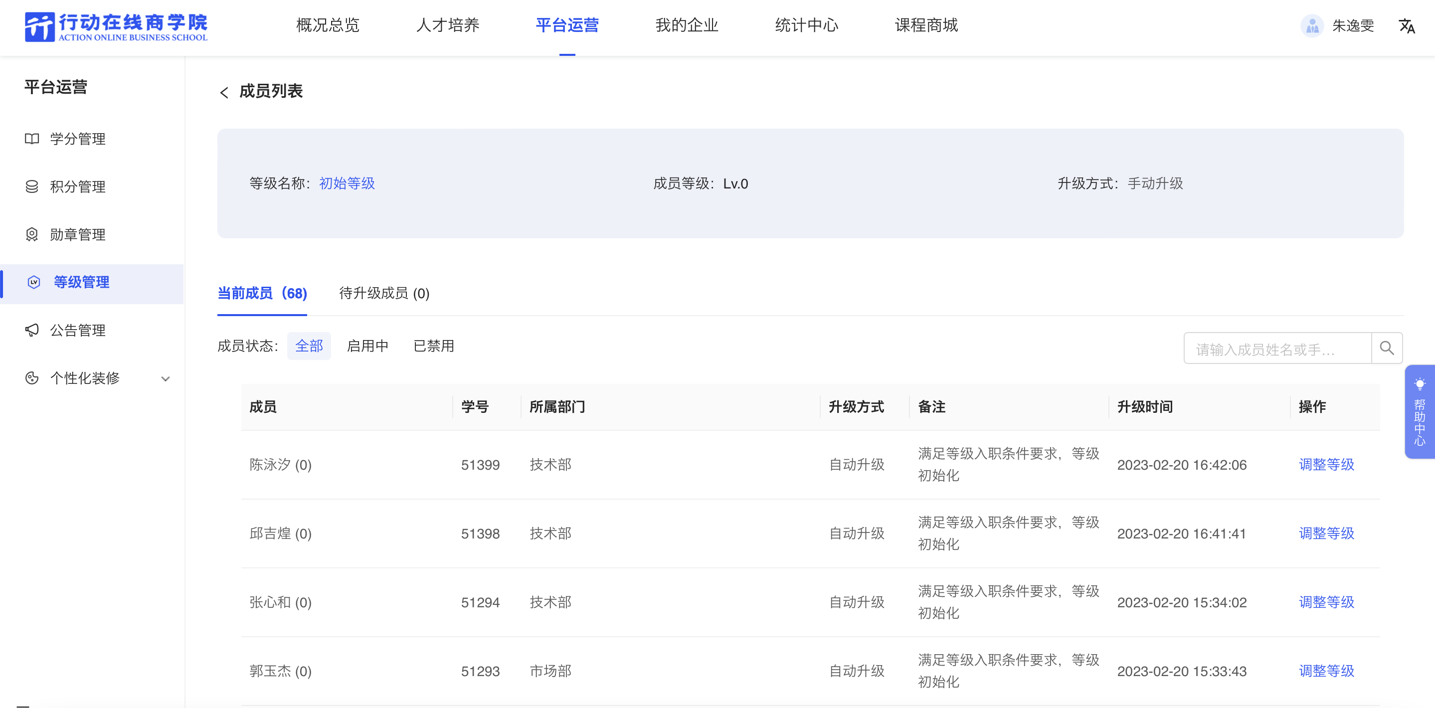 当前成员.png