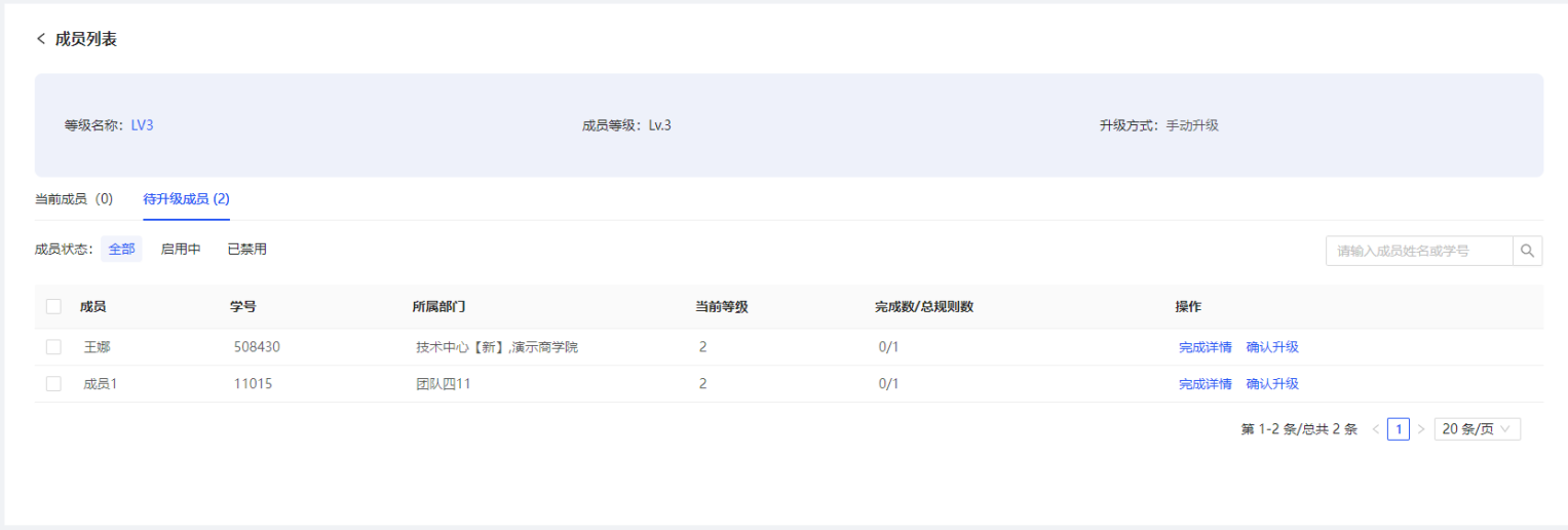 待升级成员.png