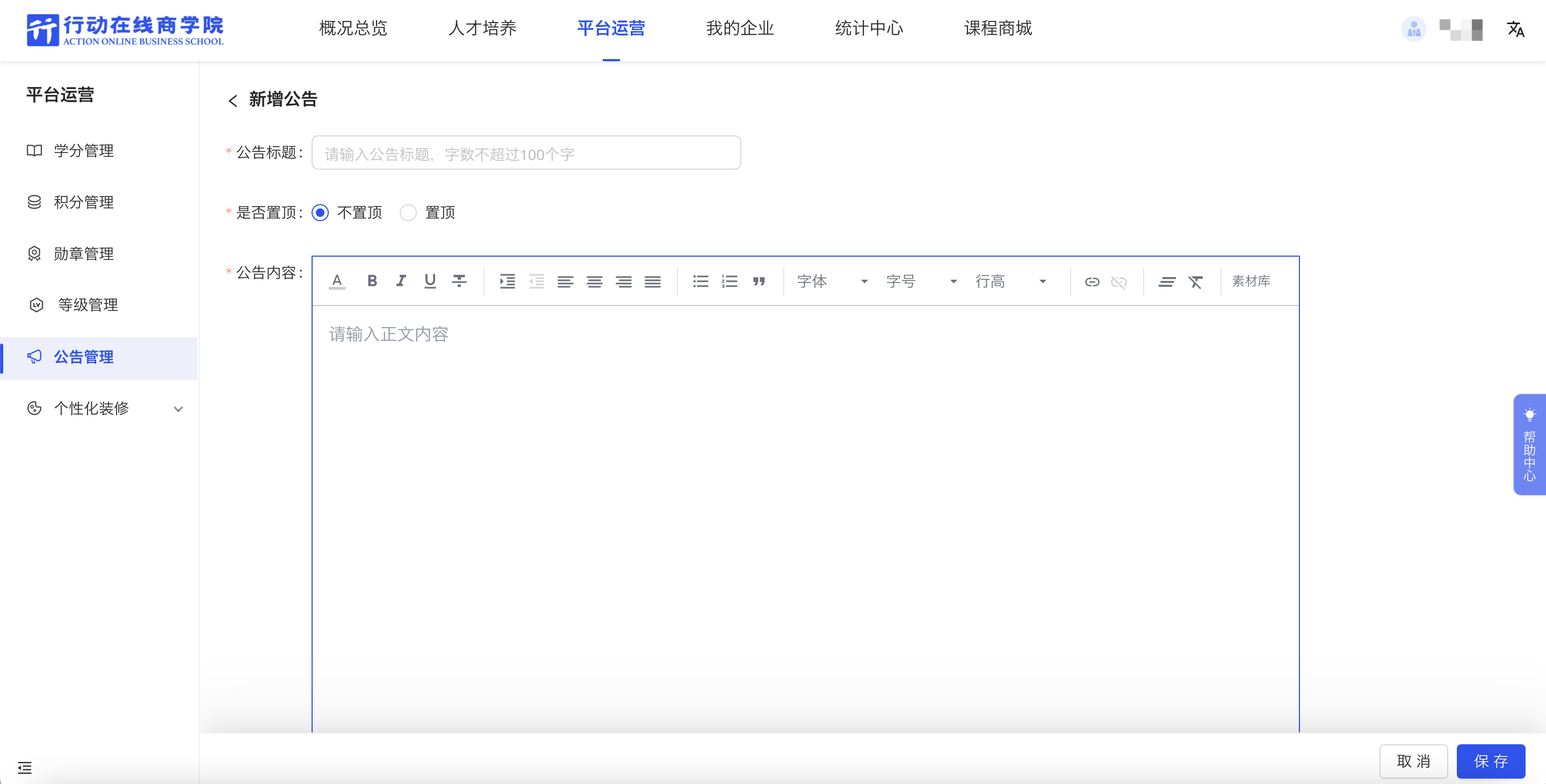 新增公告.png