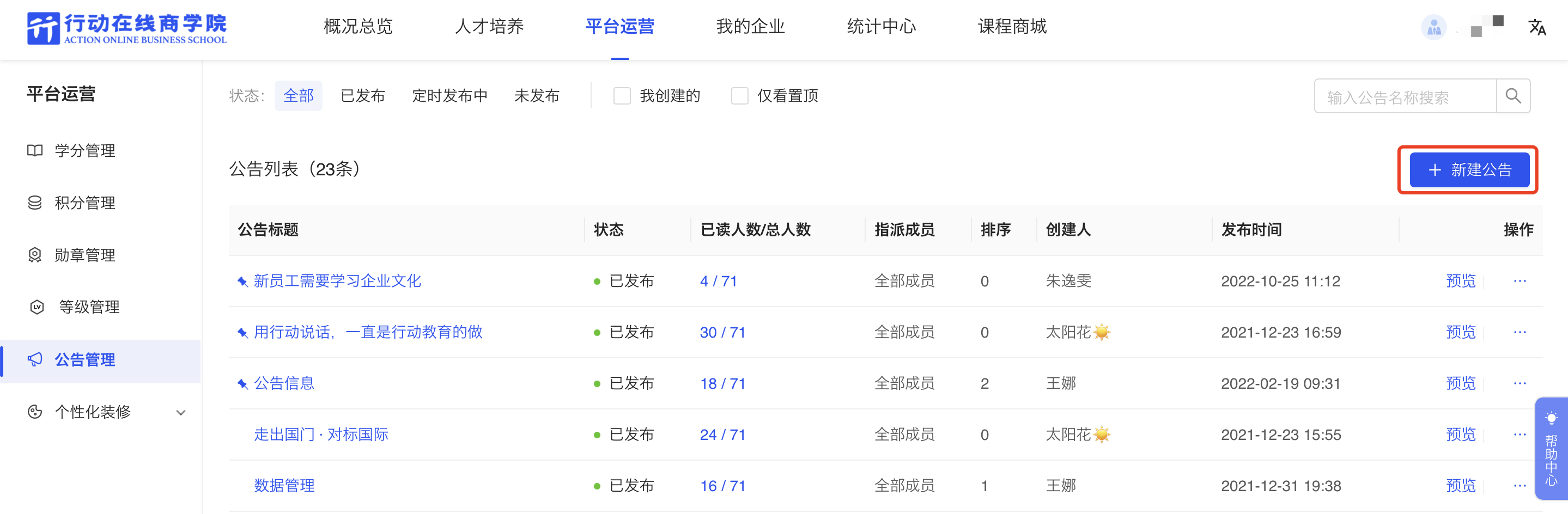 新建公告.png