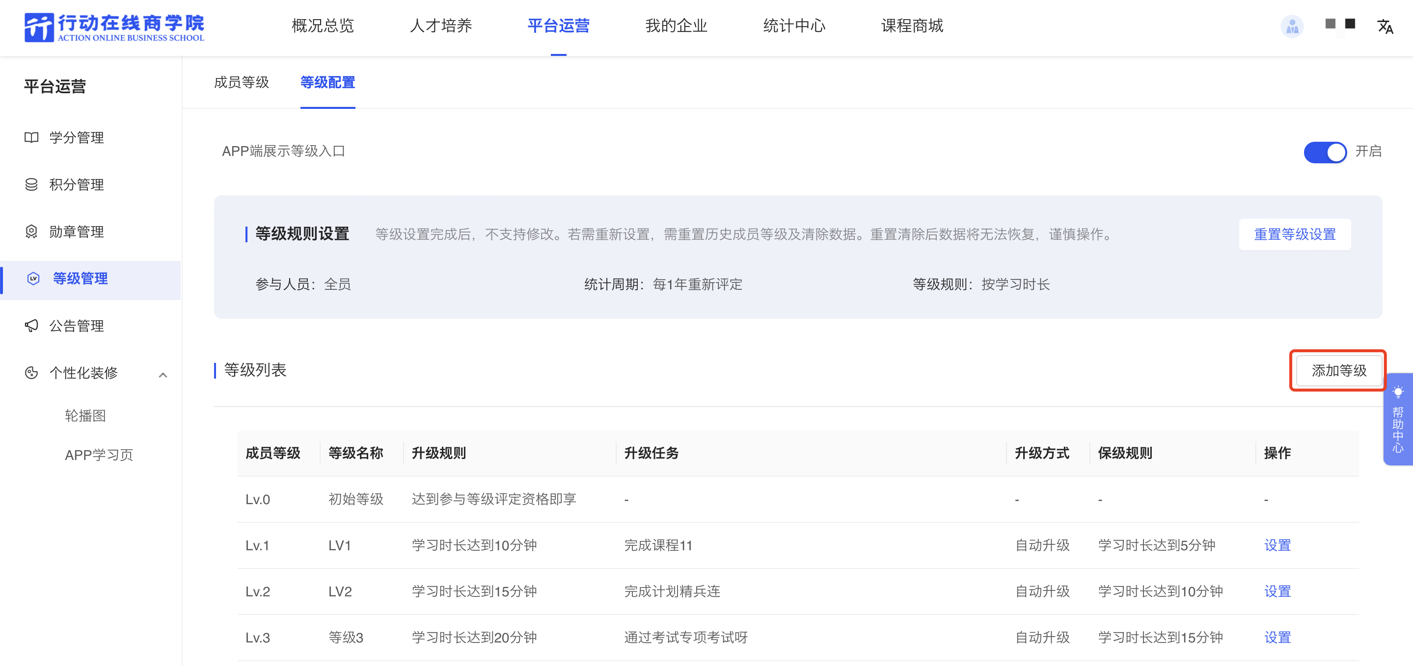 添加等级.png