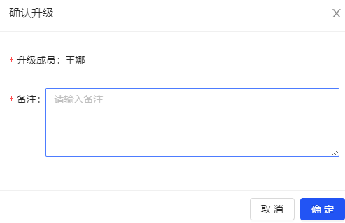 确认升级.png