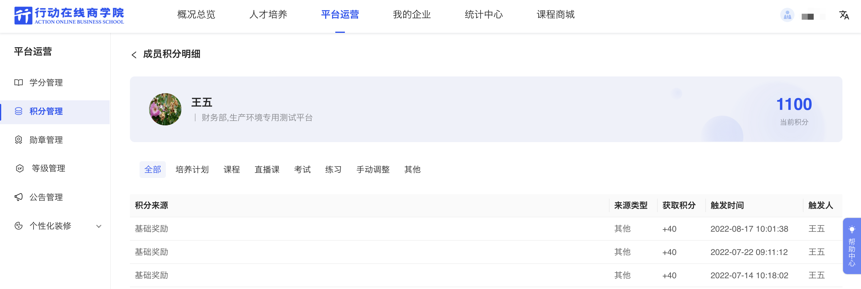 积分明细.png