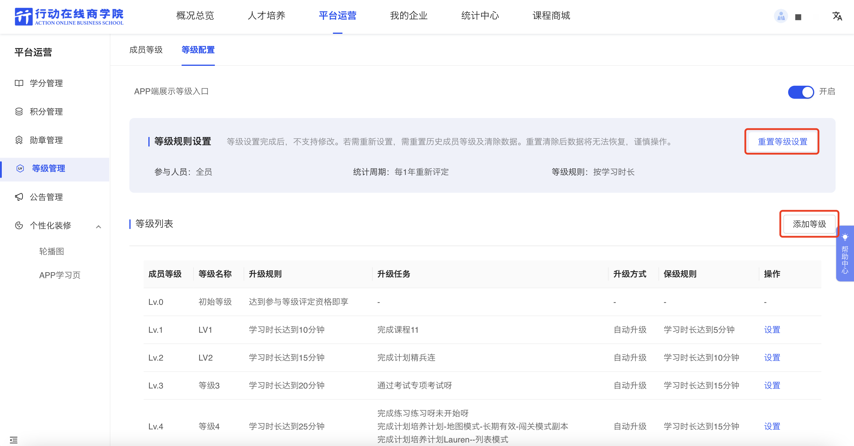 等级规则.png
