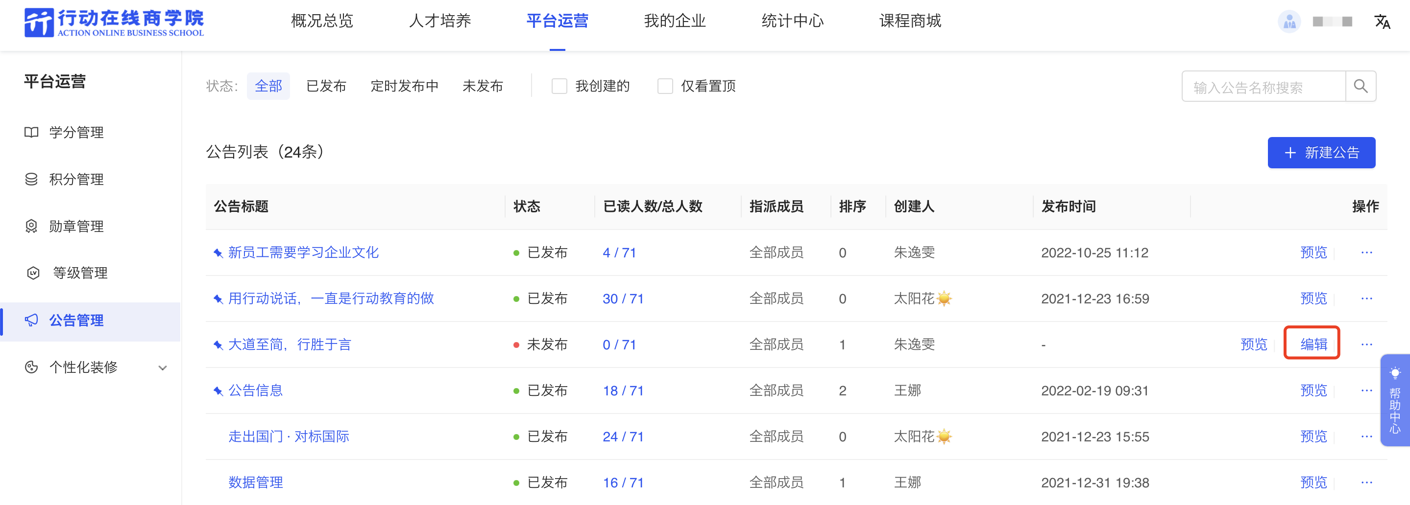 编辑公告.png