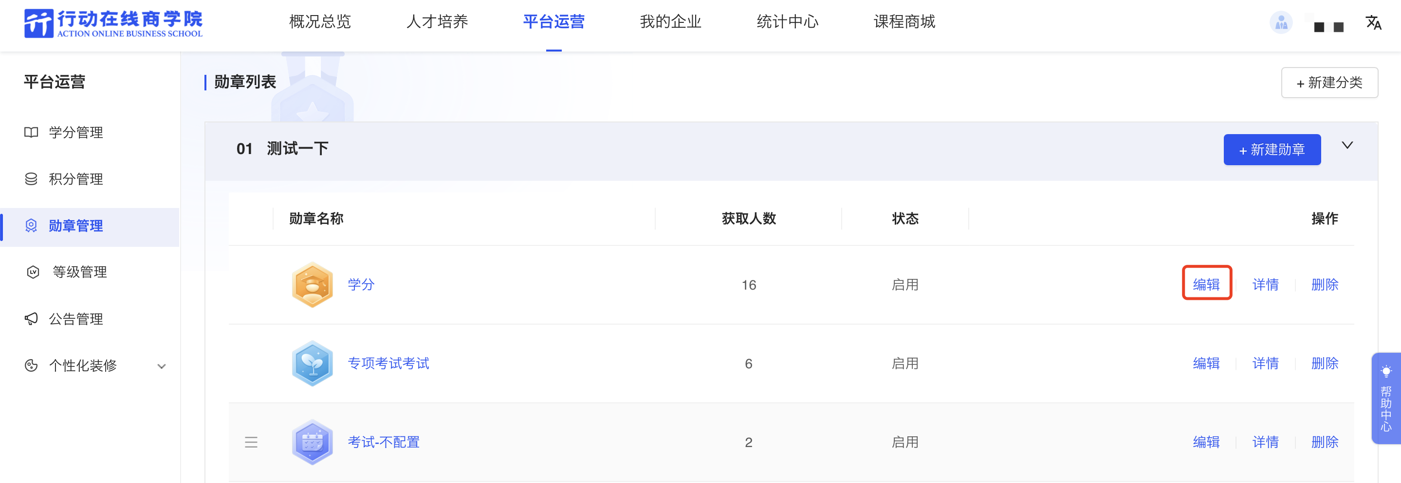 编辑勋章.png