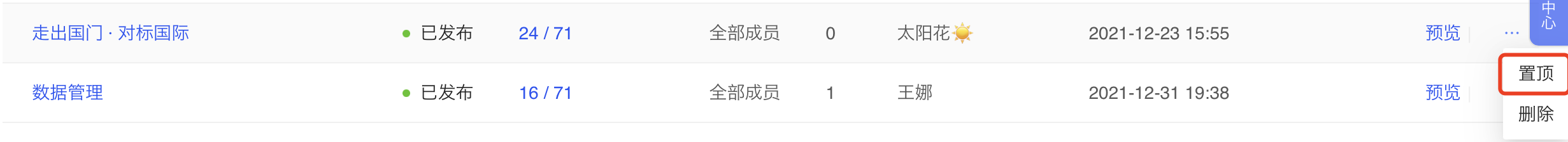 置顶.png