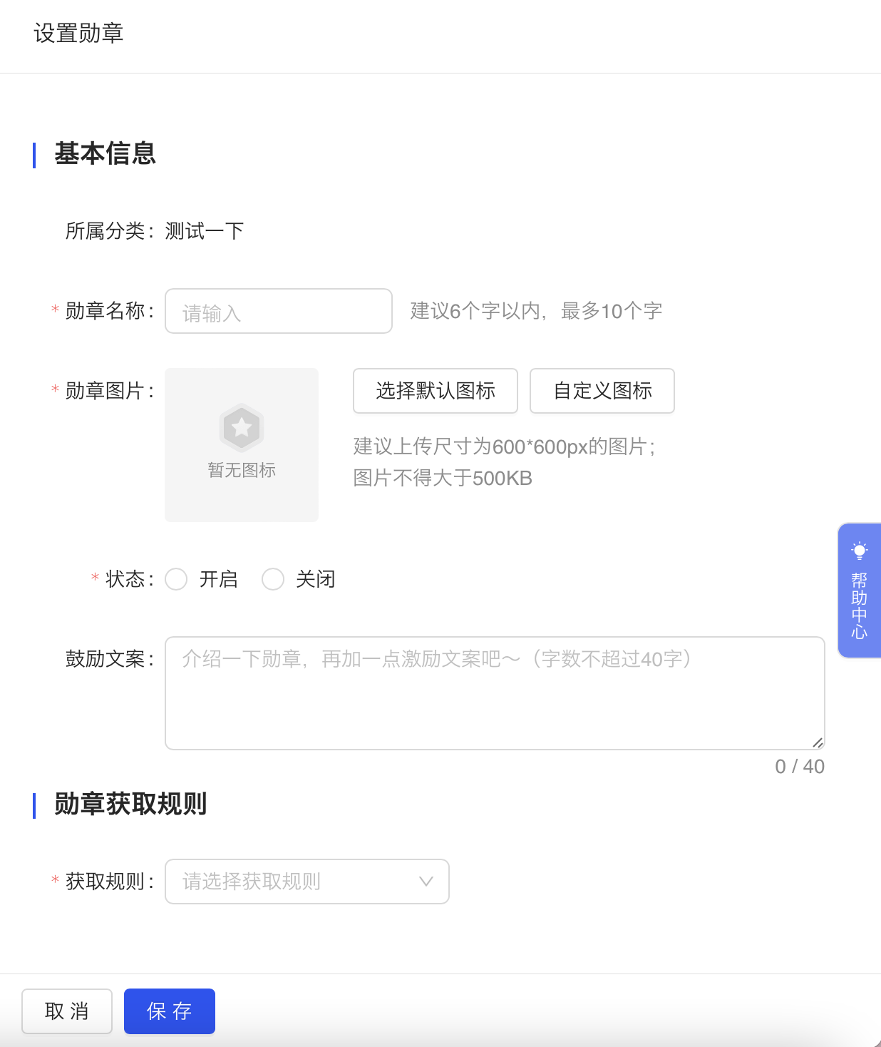 设置勋章.png