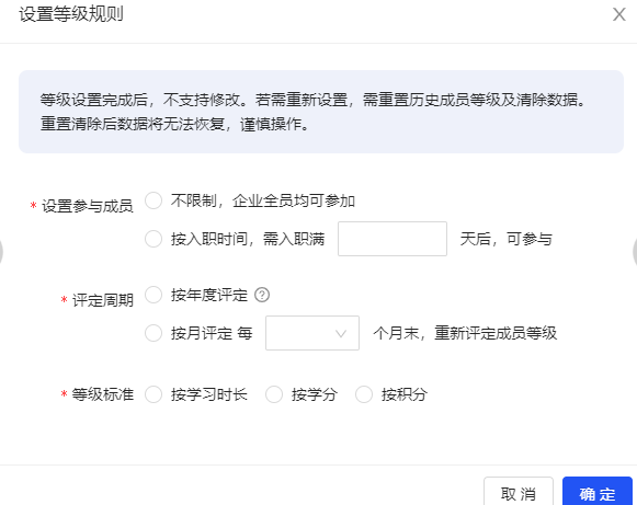 设置等级规则.png