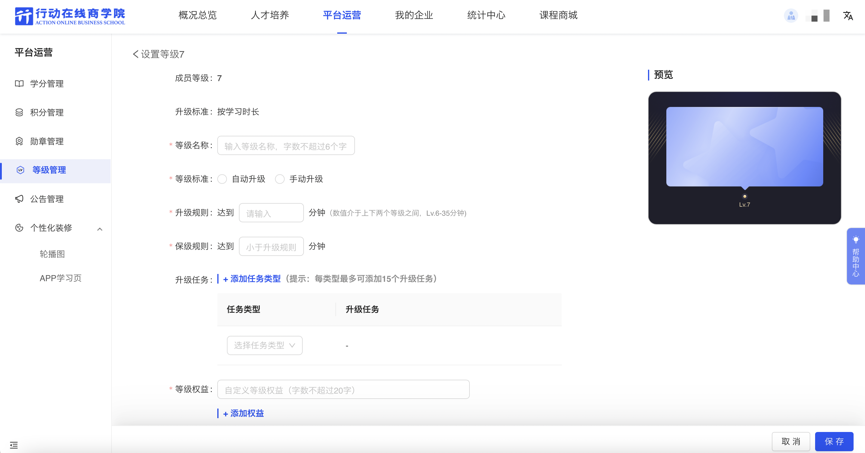 设置等级.png