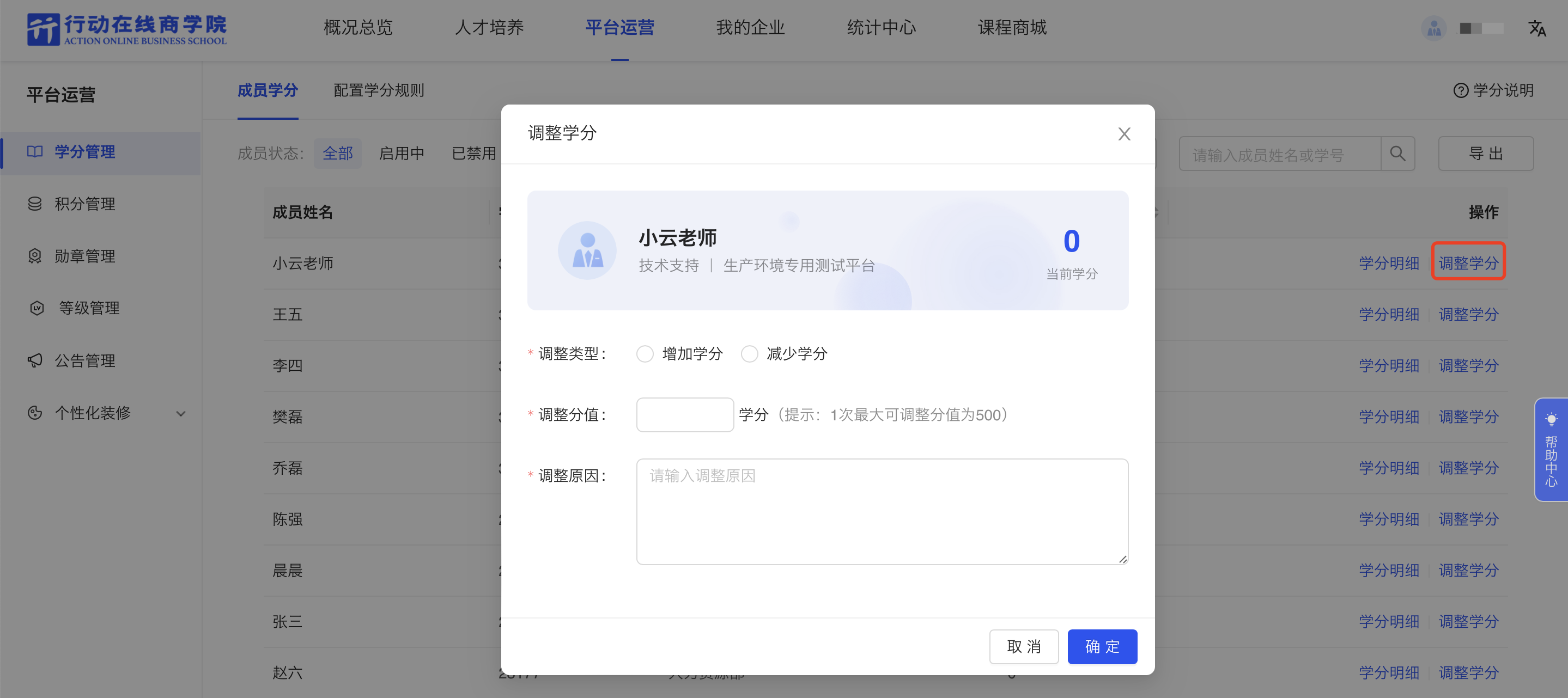 调整学分.png