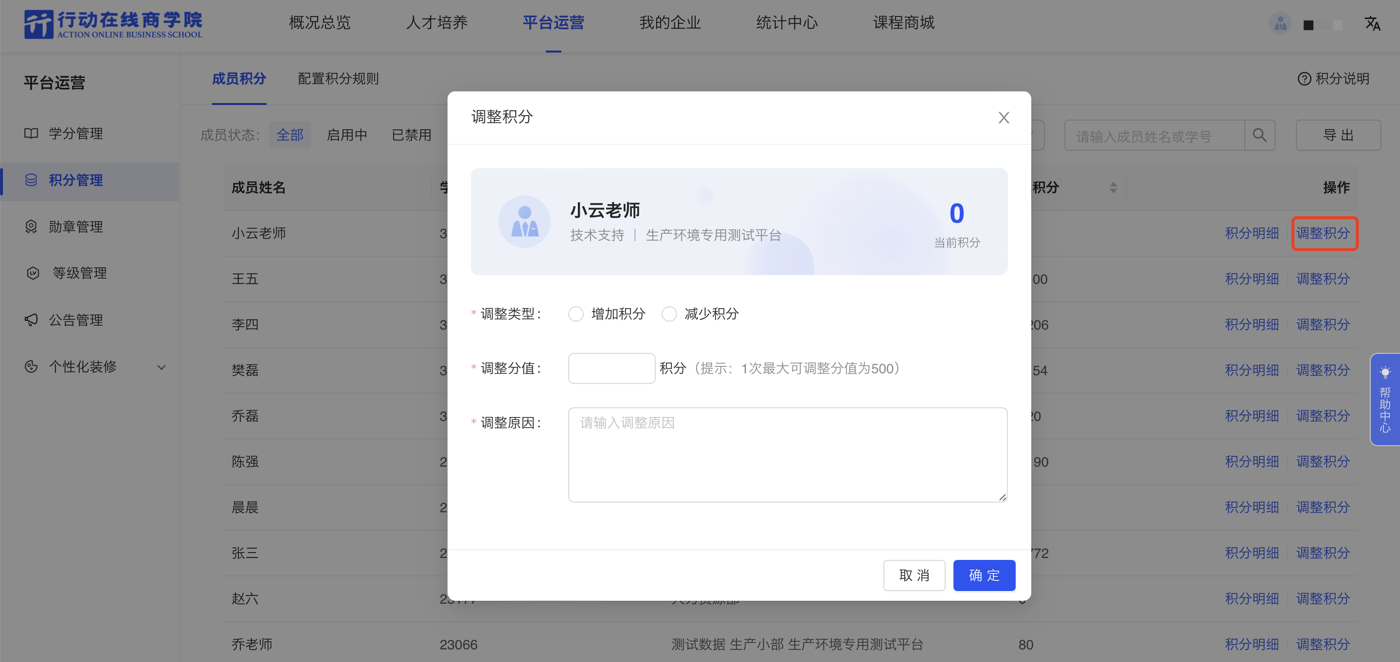 调整积分.png