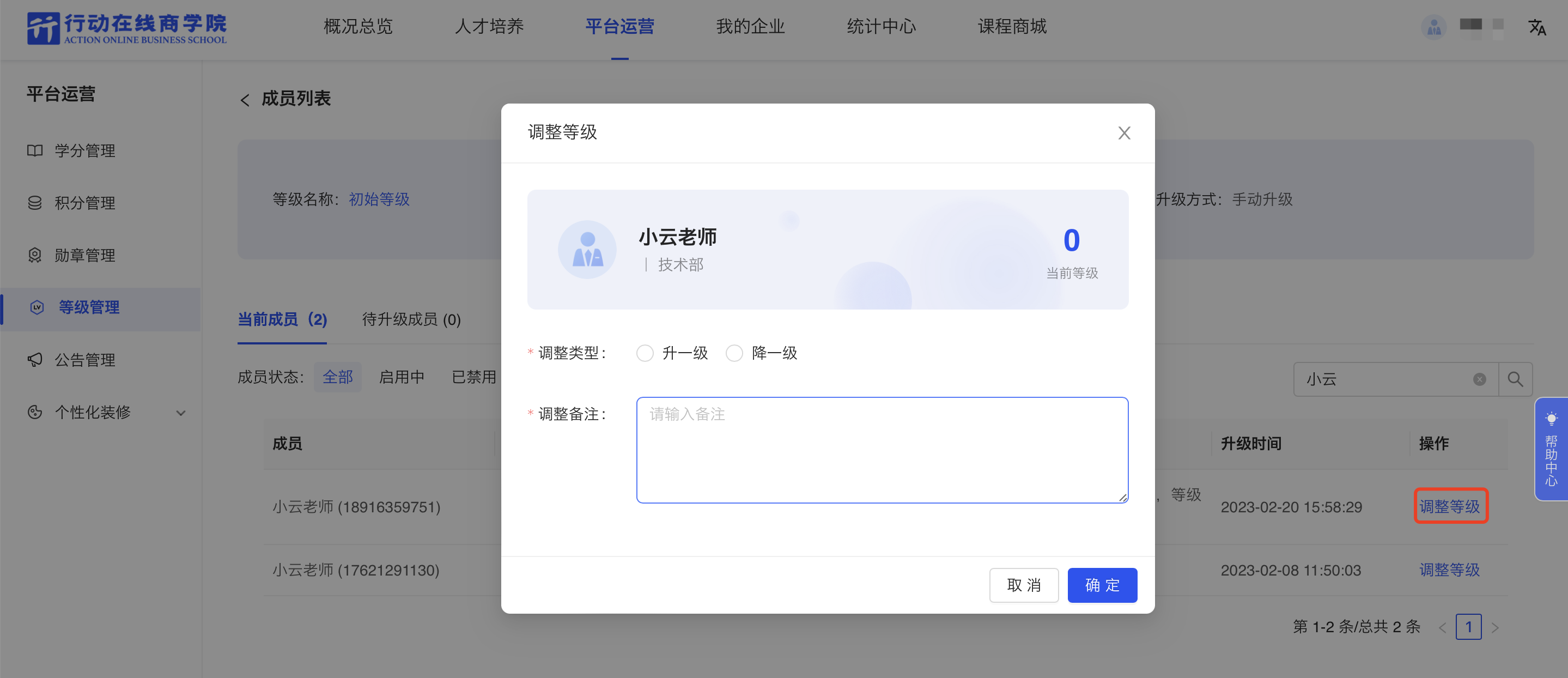 调整等级.png