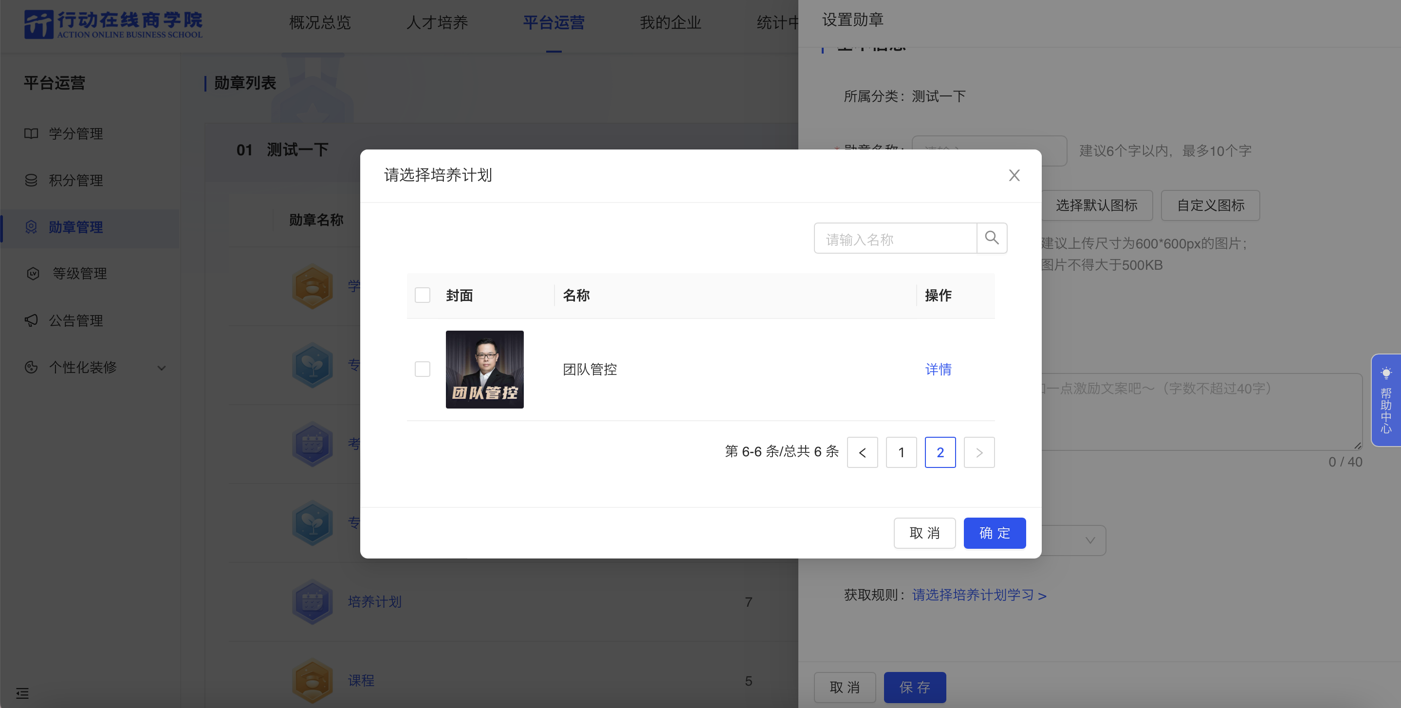 选择培养计划.png