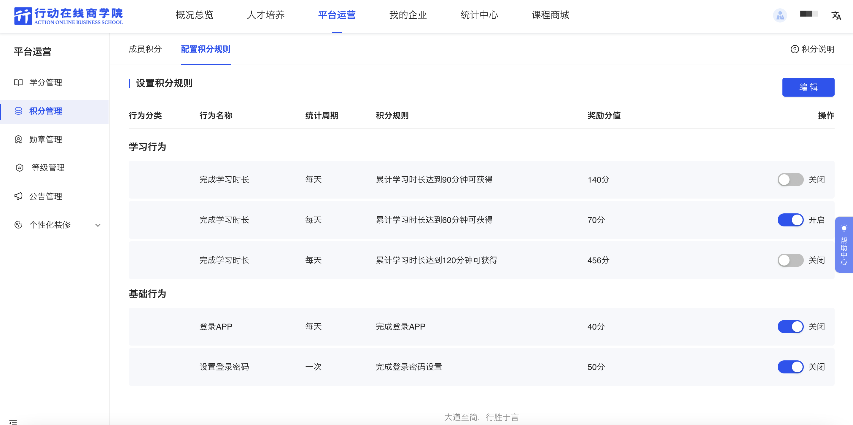 配置积分规则.png