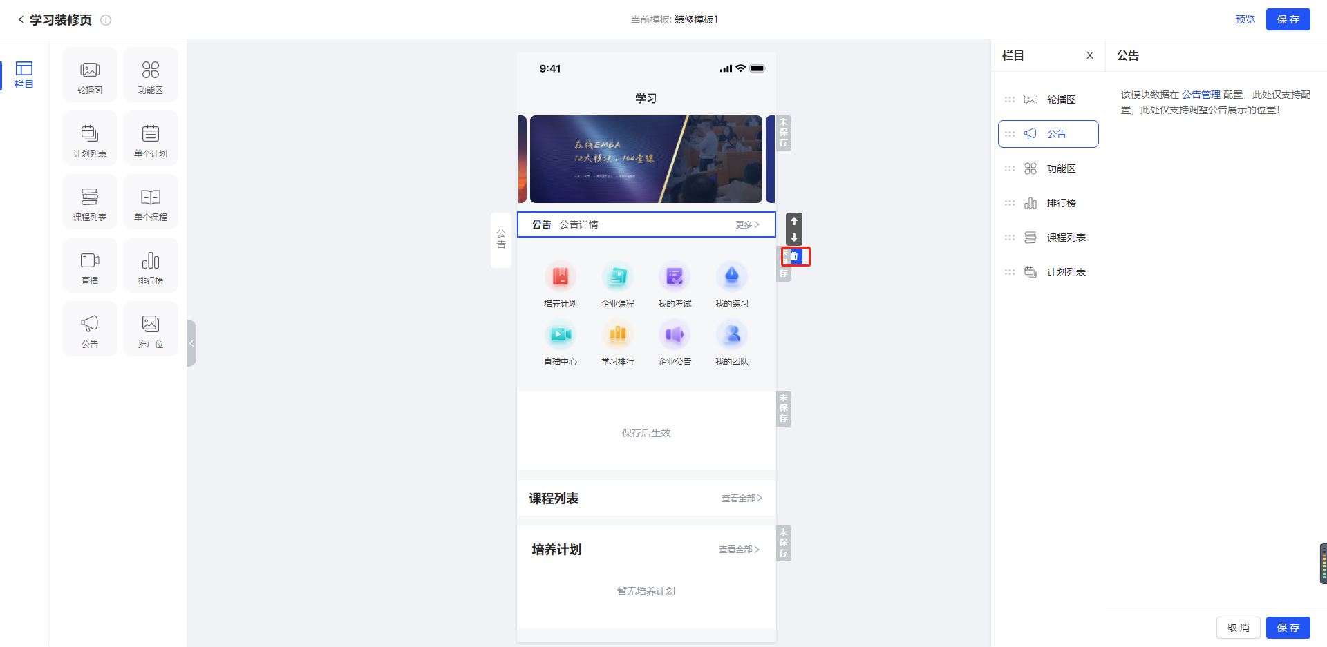 公告删除组件.png