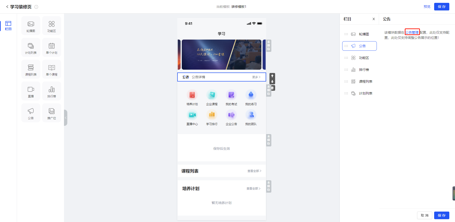 公告管理.png