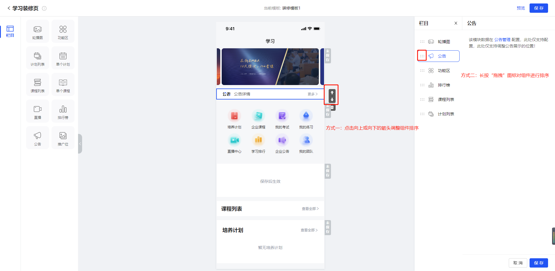 公告调整展现顺序.png