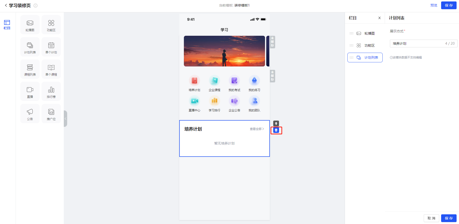 删除计划.png