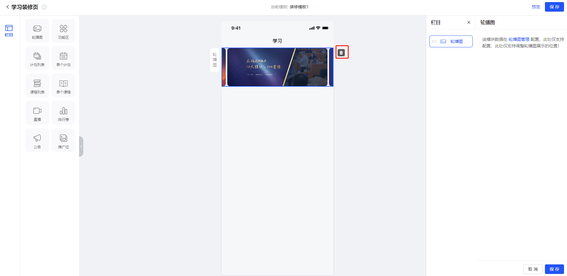 删除轮播图.png