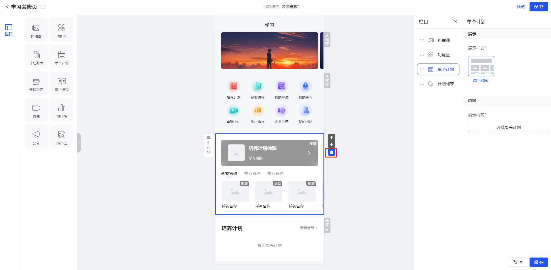 单个计划删除组件.png
