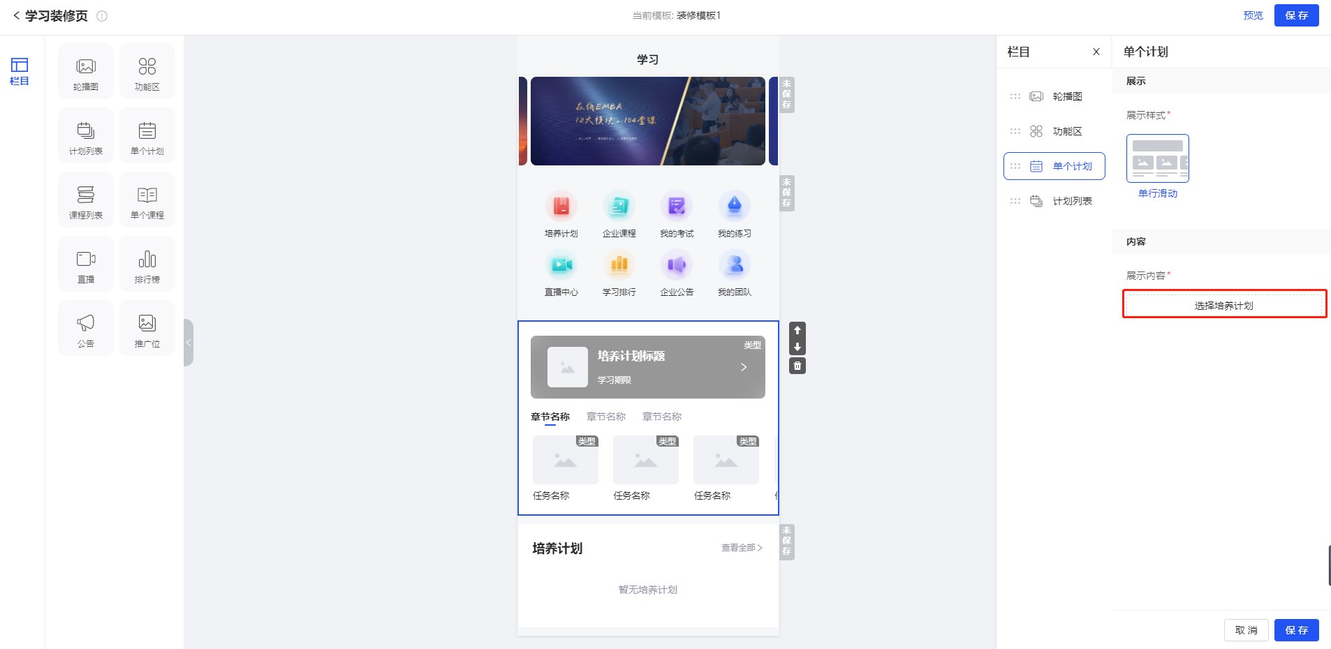 单个计划自定义.png
