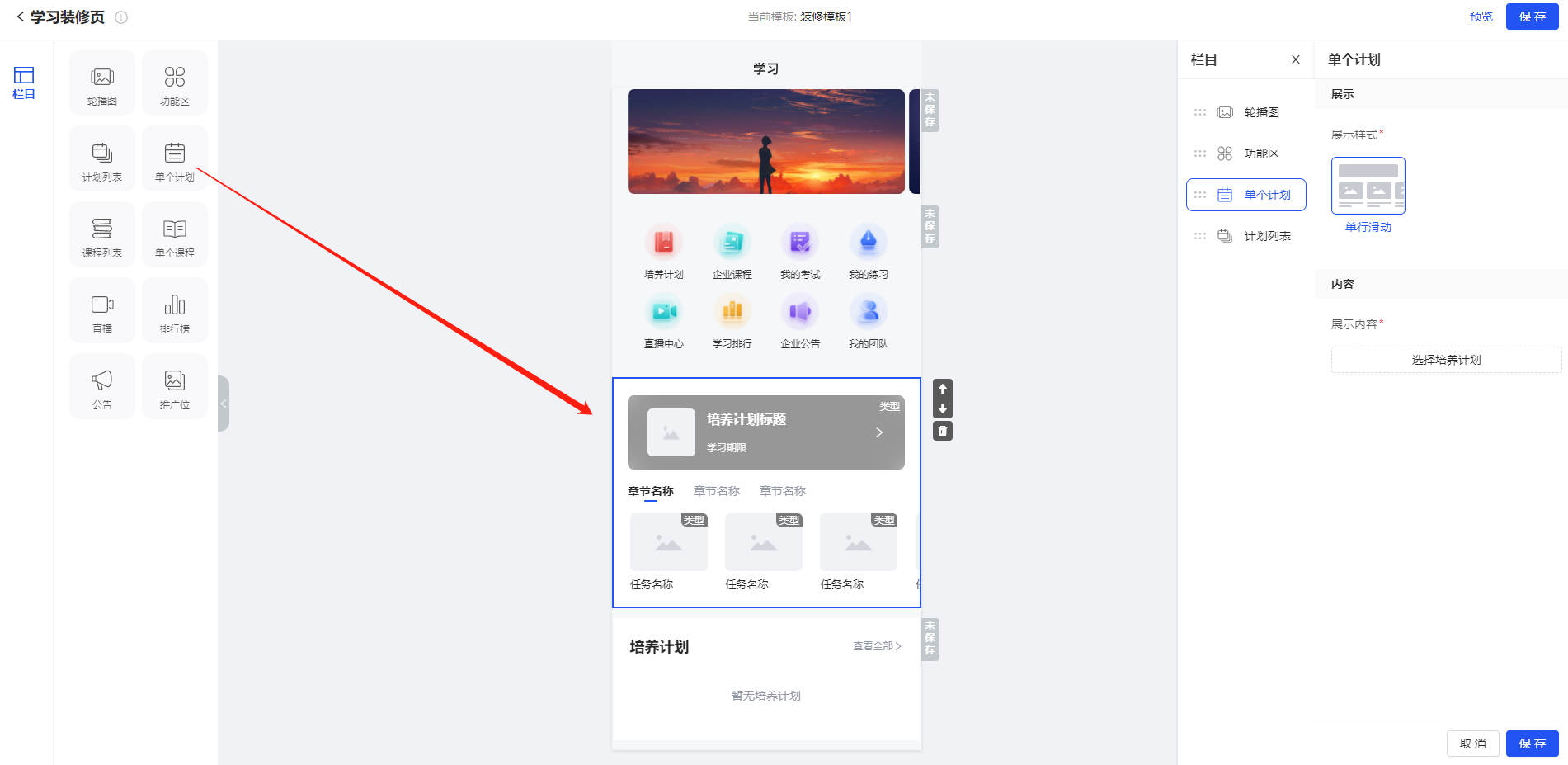 单个计划.png