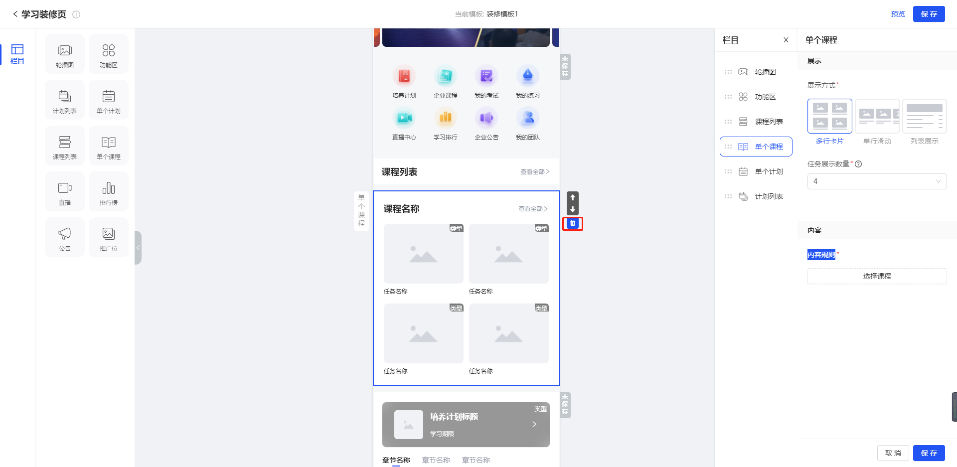 单个课程删除组件.png