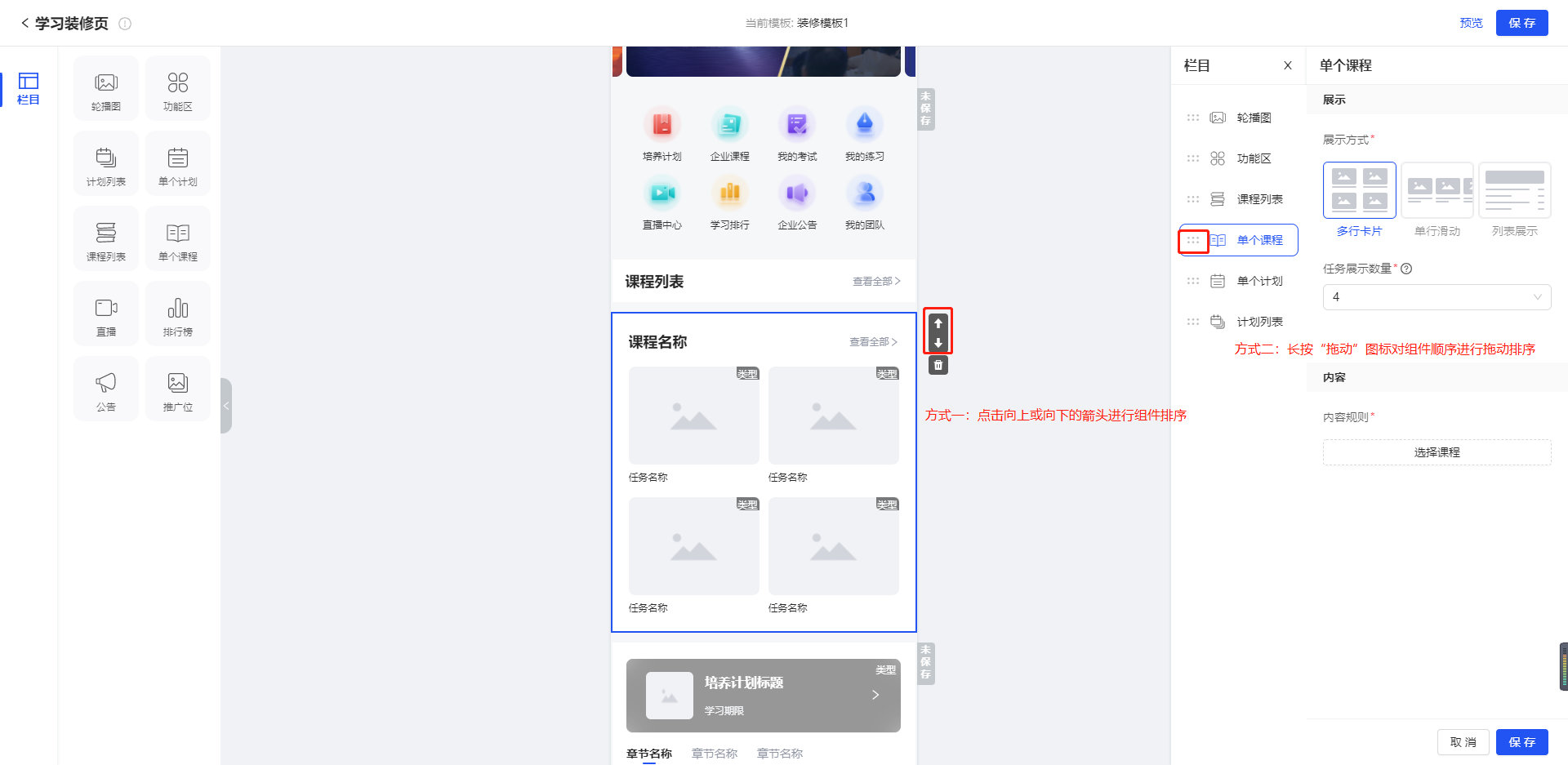 单个课程调整组件顺序.png