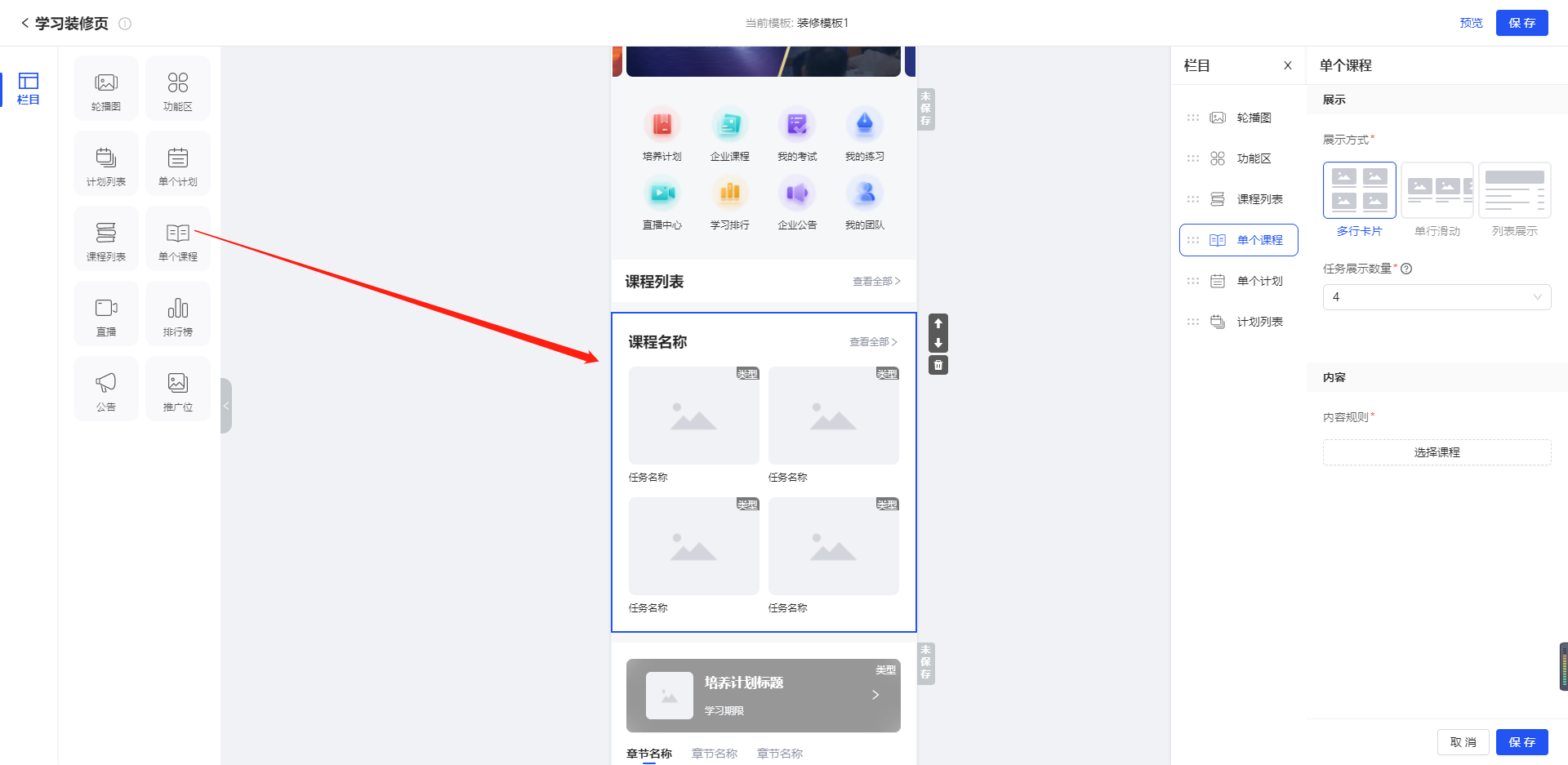 单个课程.png