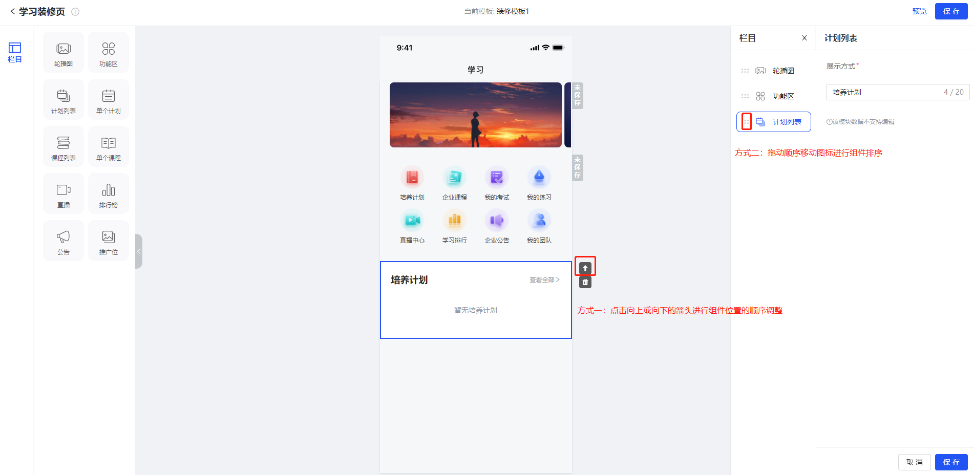 培养计划调整组件.png