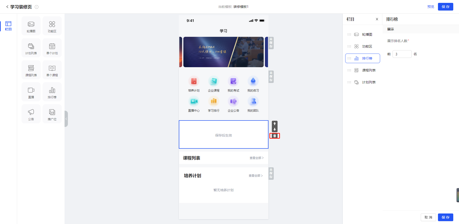 排行榜删除组件.png