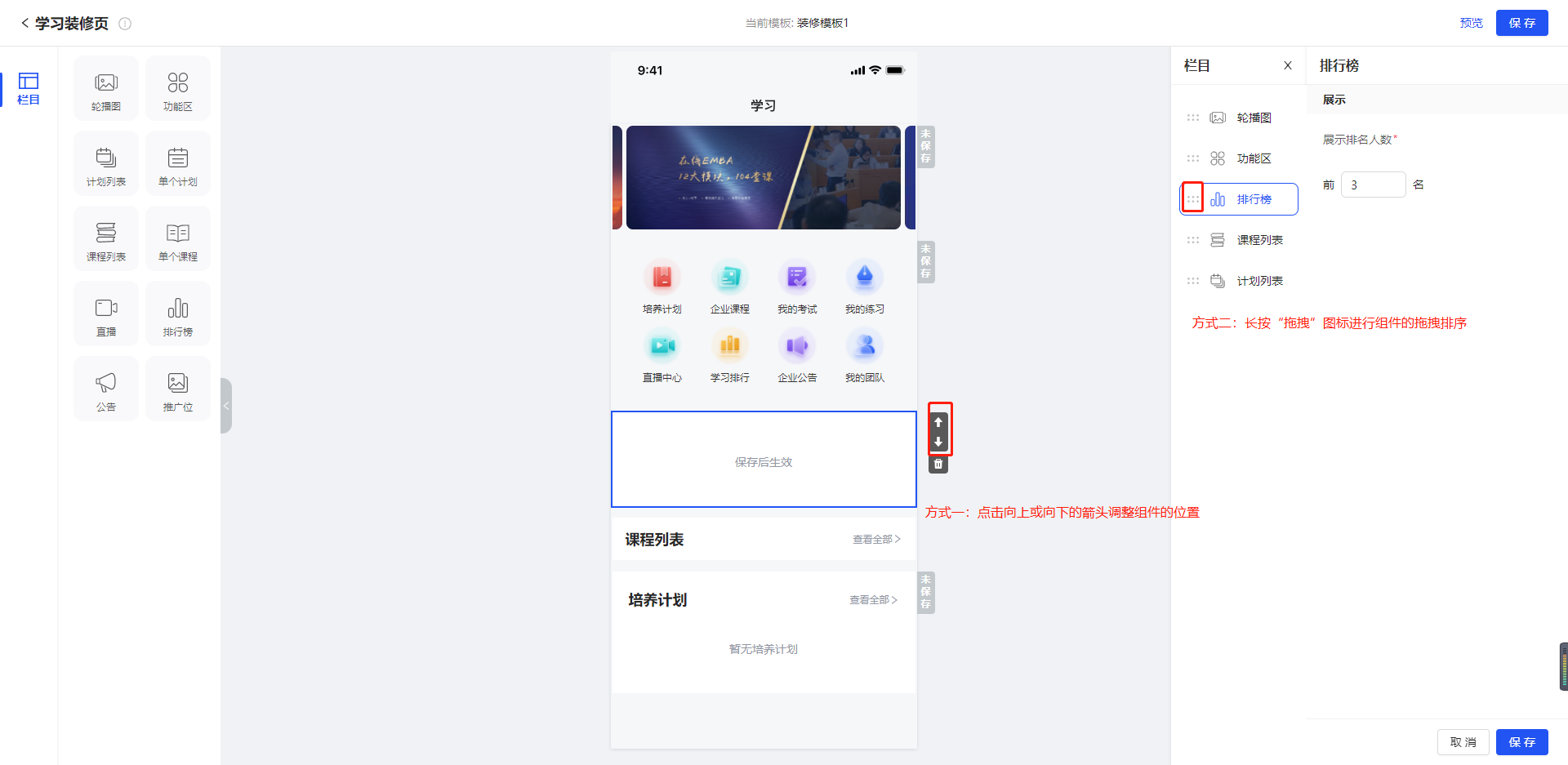 排行榜调整组件顺序.png