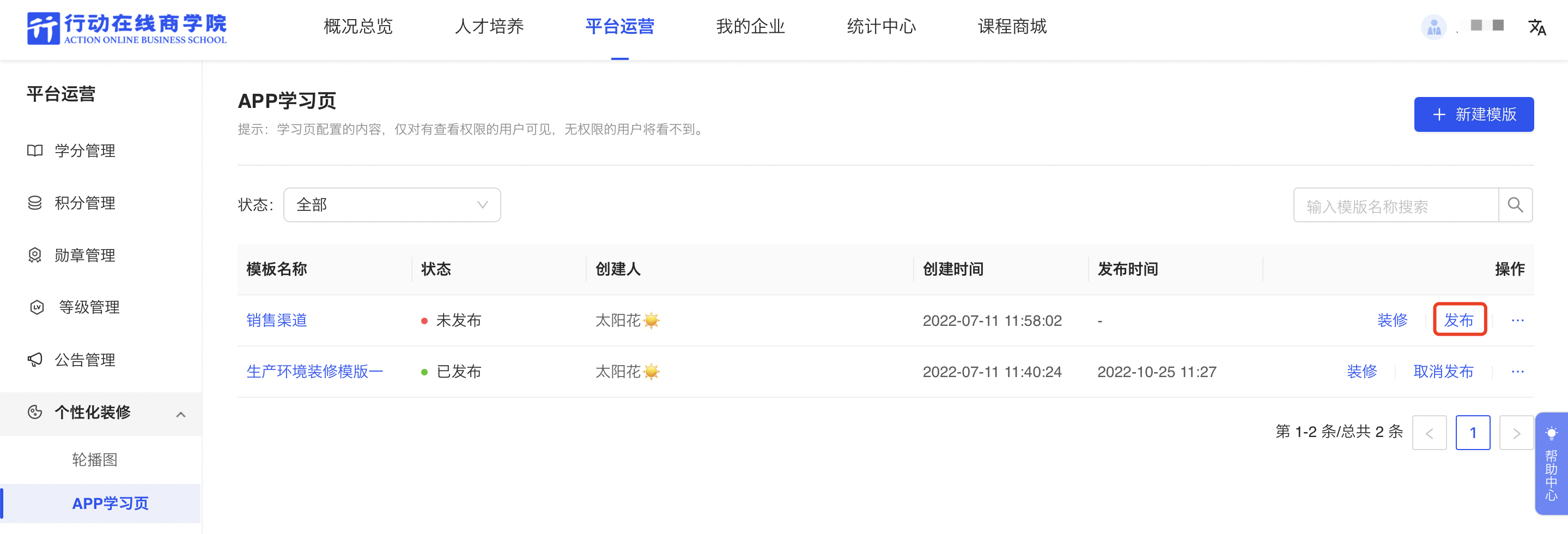 模板发布.png