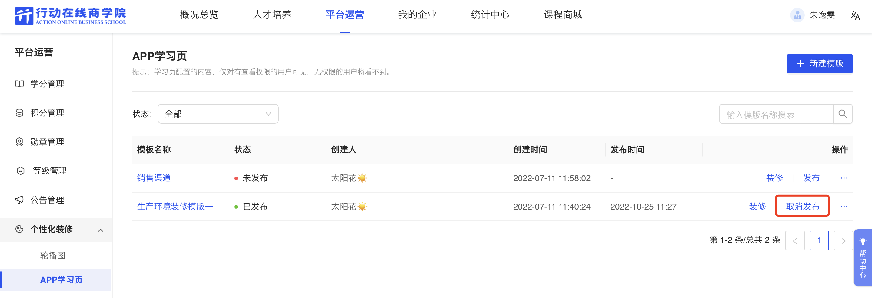 模板取消发布.png