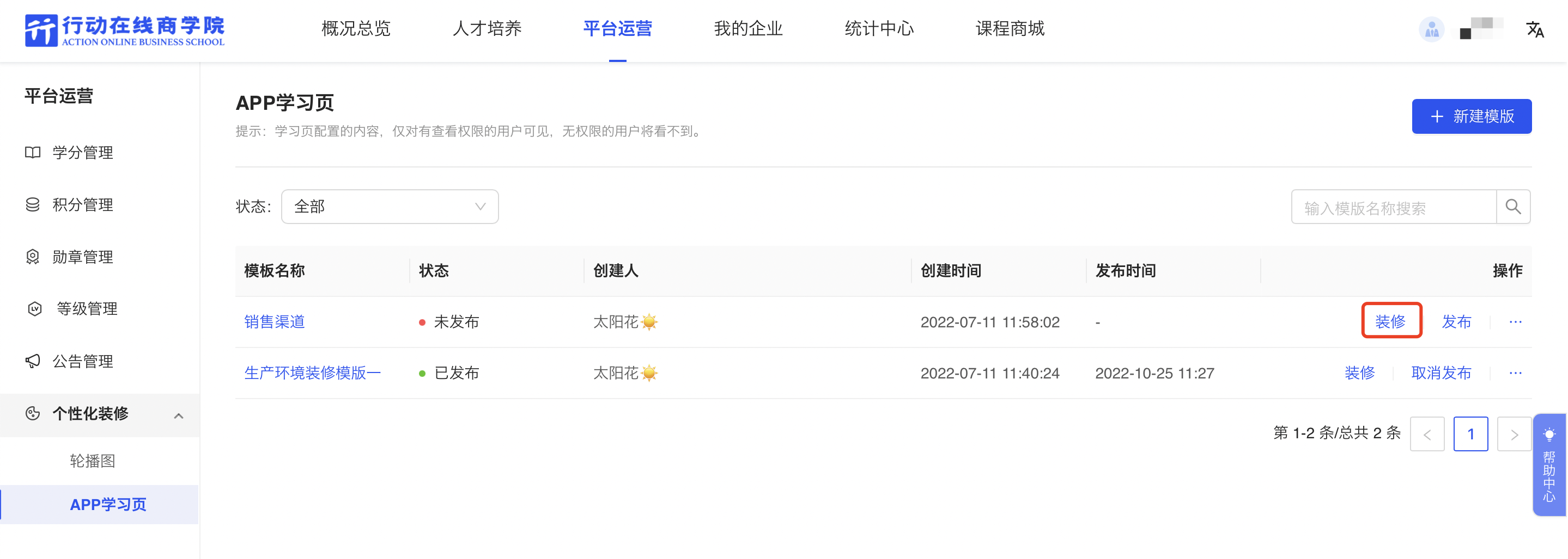模板装修.png