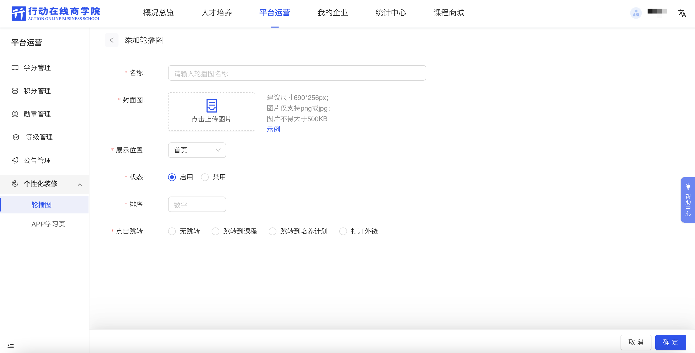 添加轮播图.png