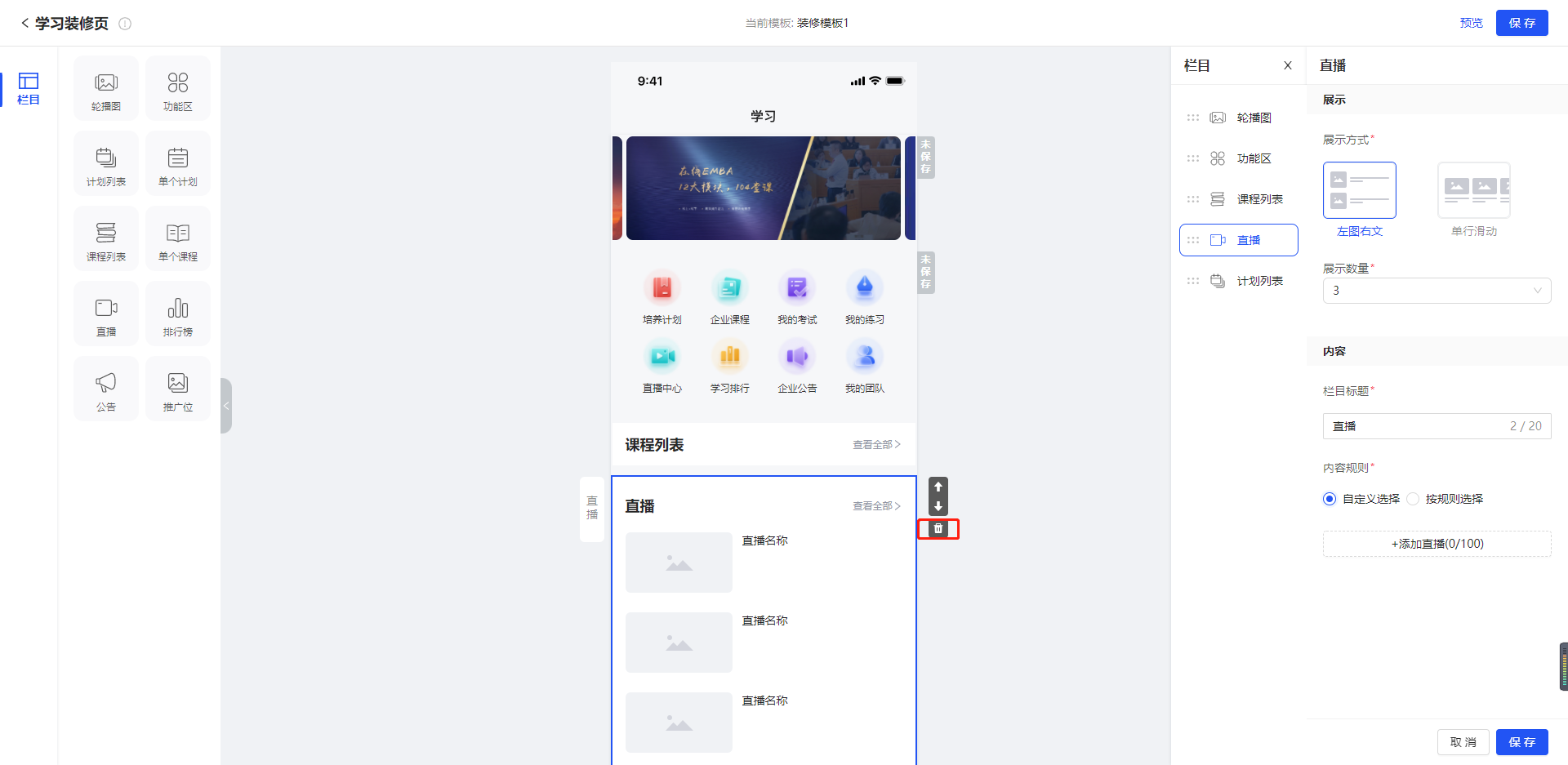 直播删除组件.png