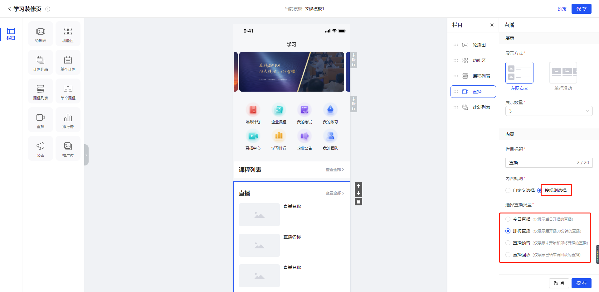 直播按规则选择.png