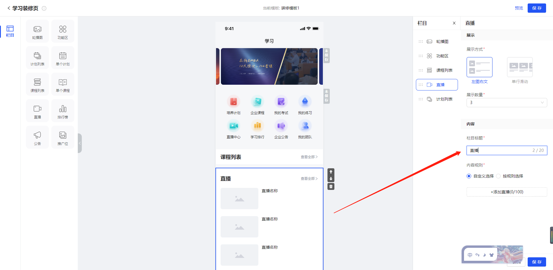 直播自定名称.png