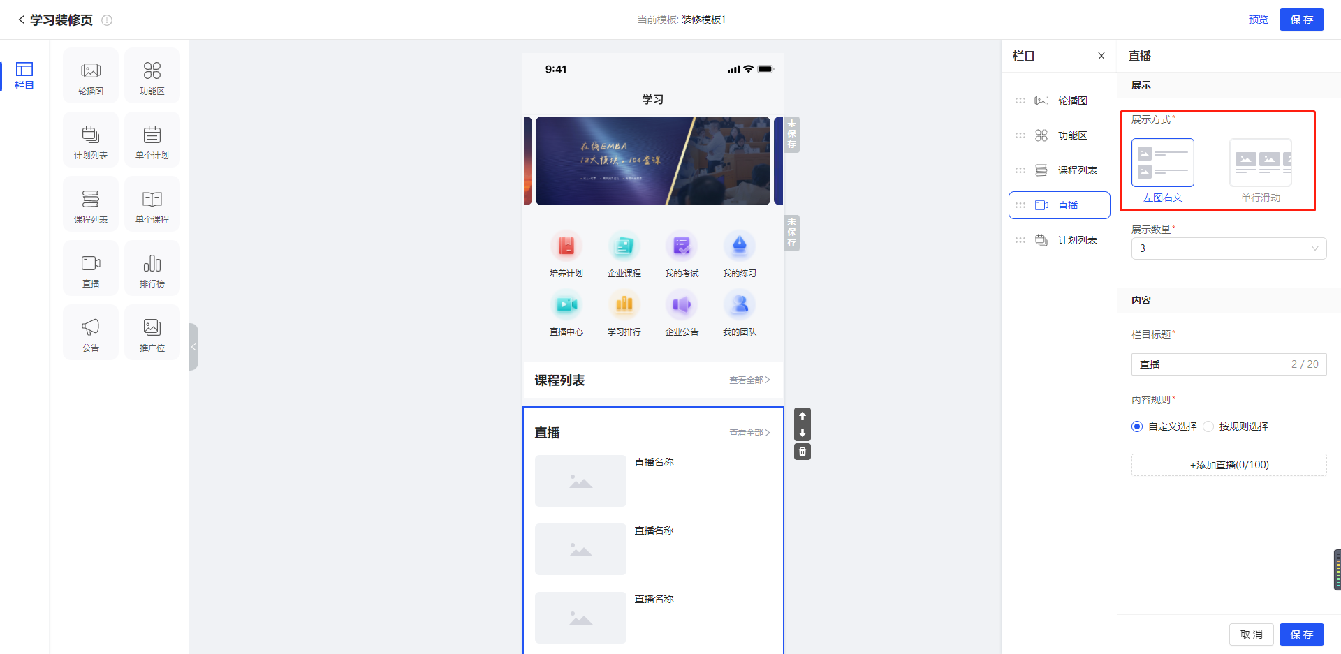 直播自定展示方式.png