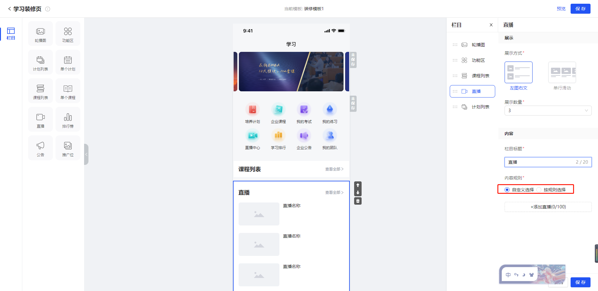 直播自定展示规则.png