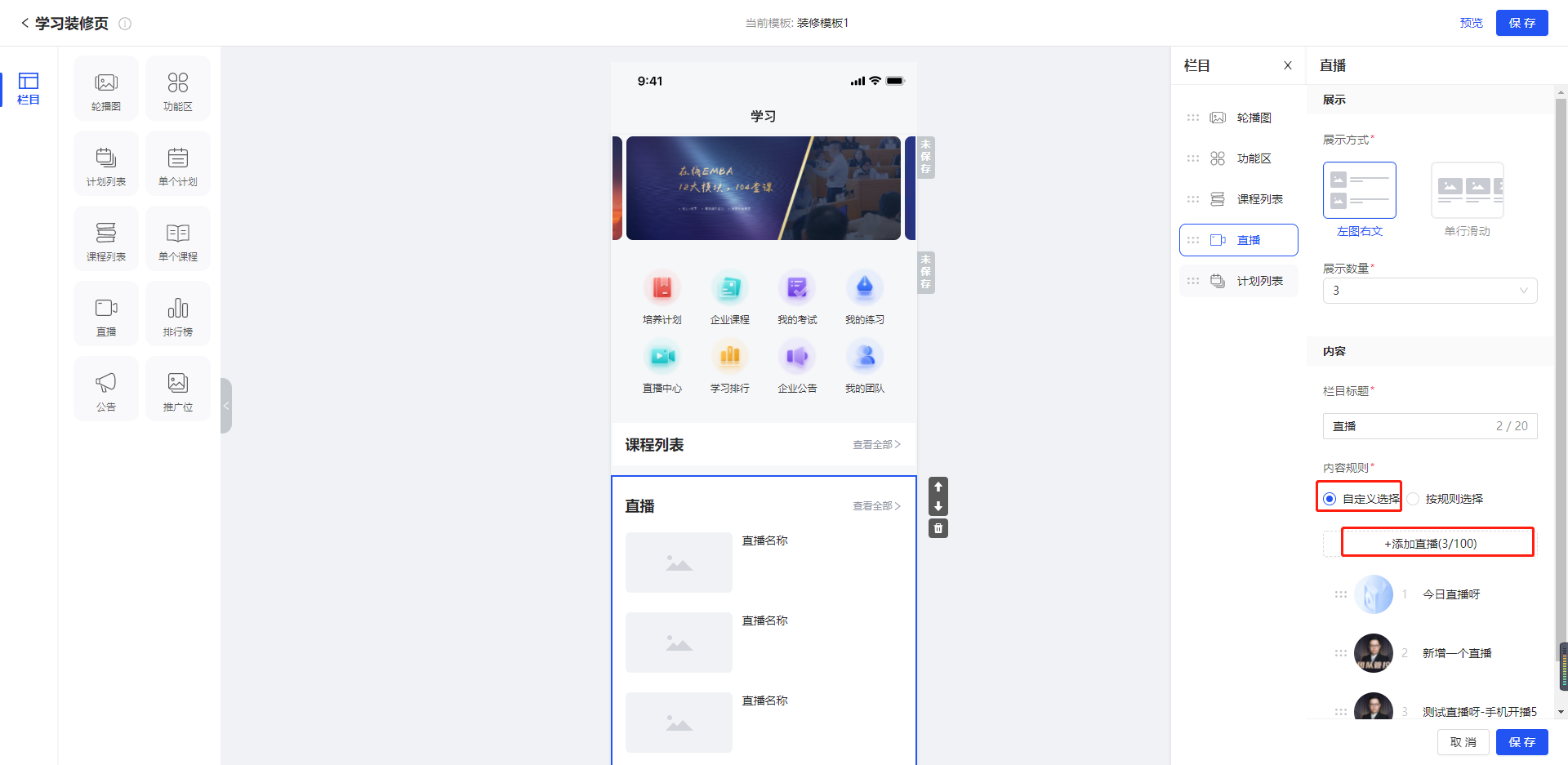 直播自定选择.png