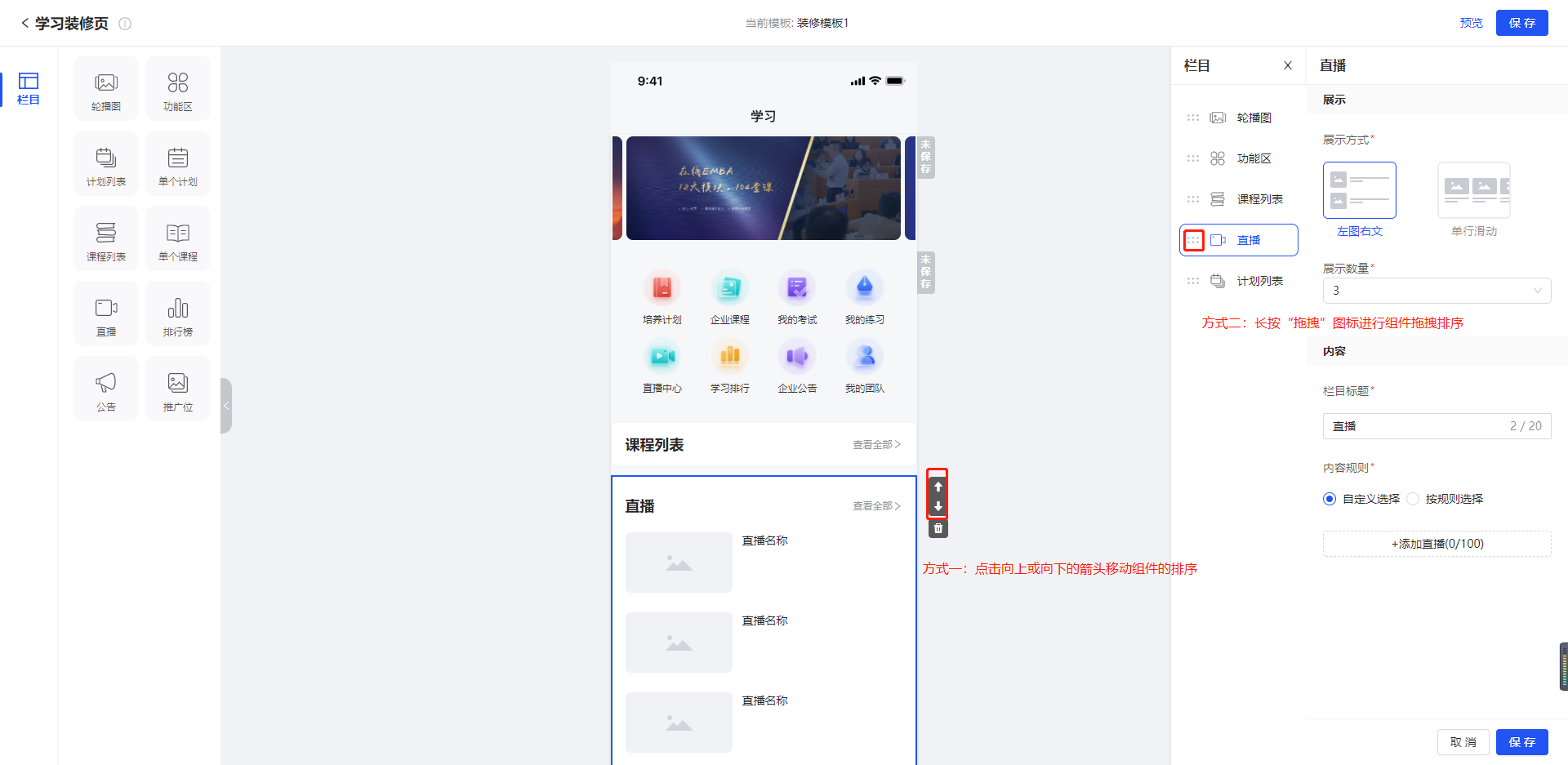 直播调整组件展示顺序.png