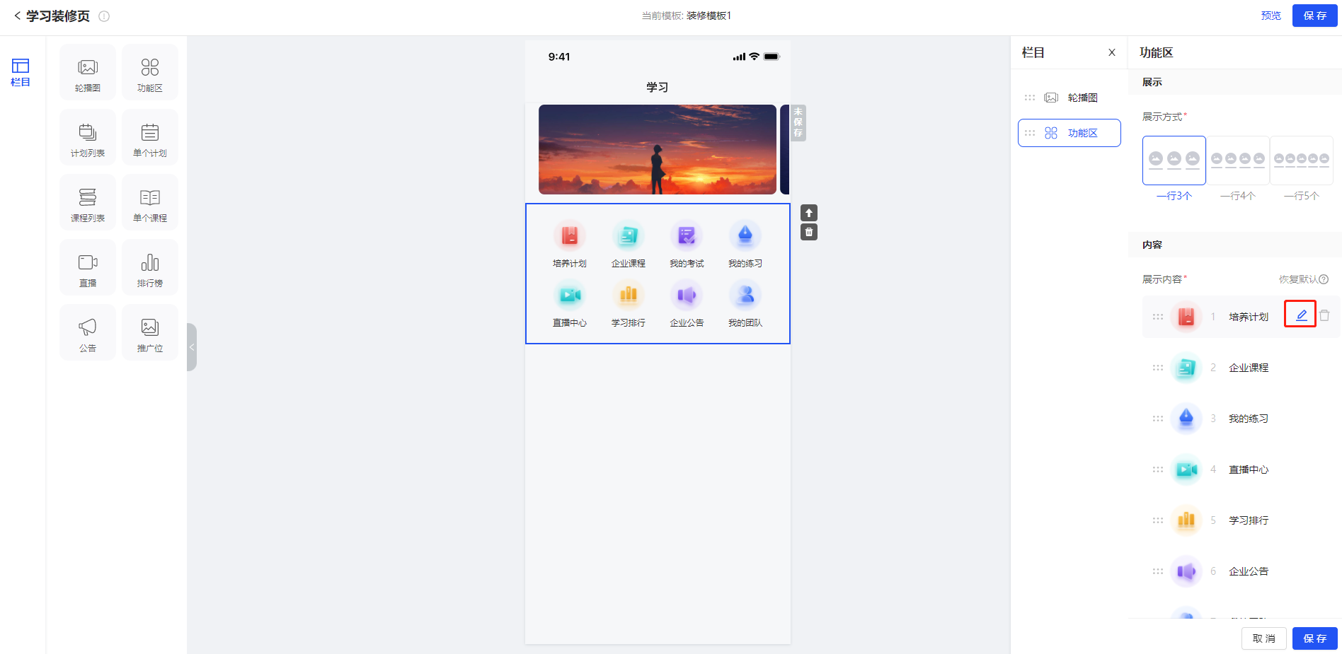 编辑功能名称.png