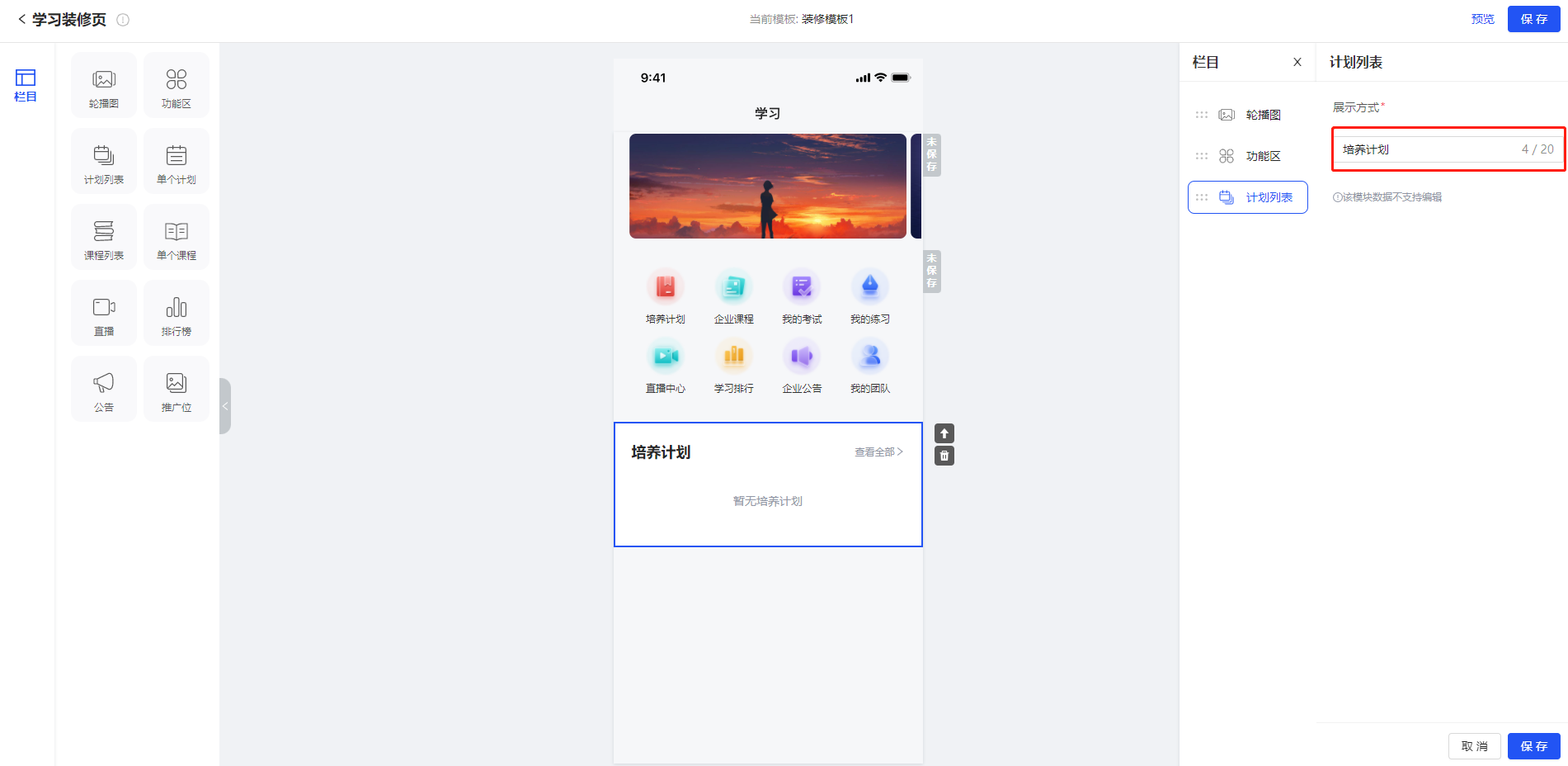 编辑计划培养名称.png