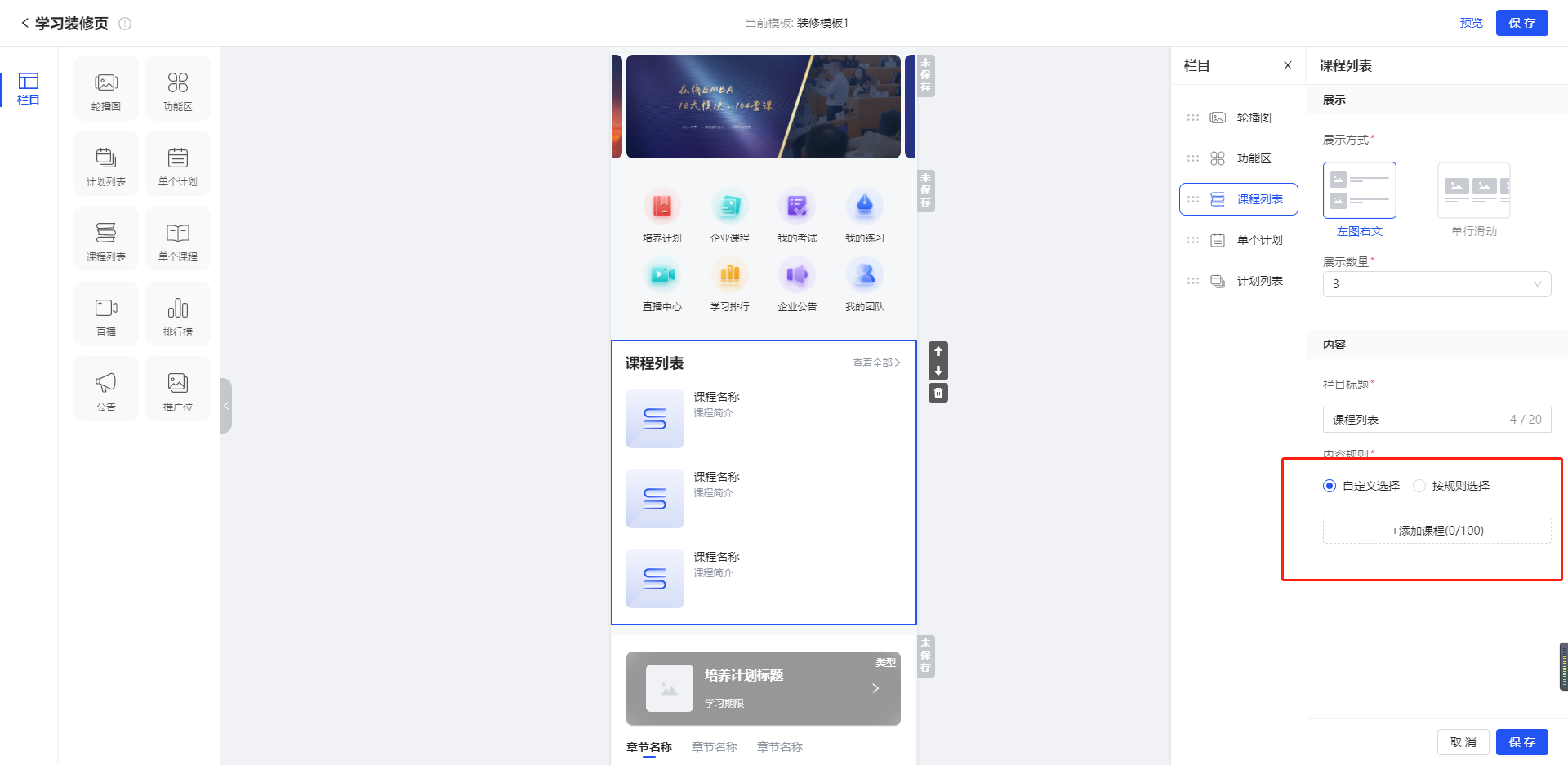 自定课程内容展示.png