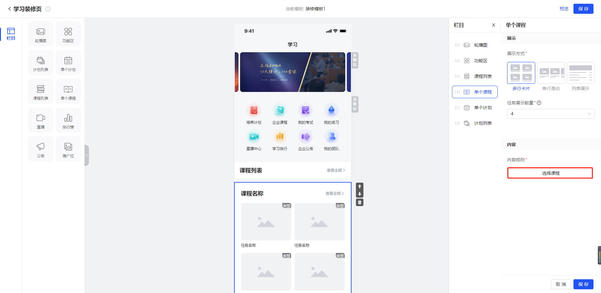 自定课程内容.png